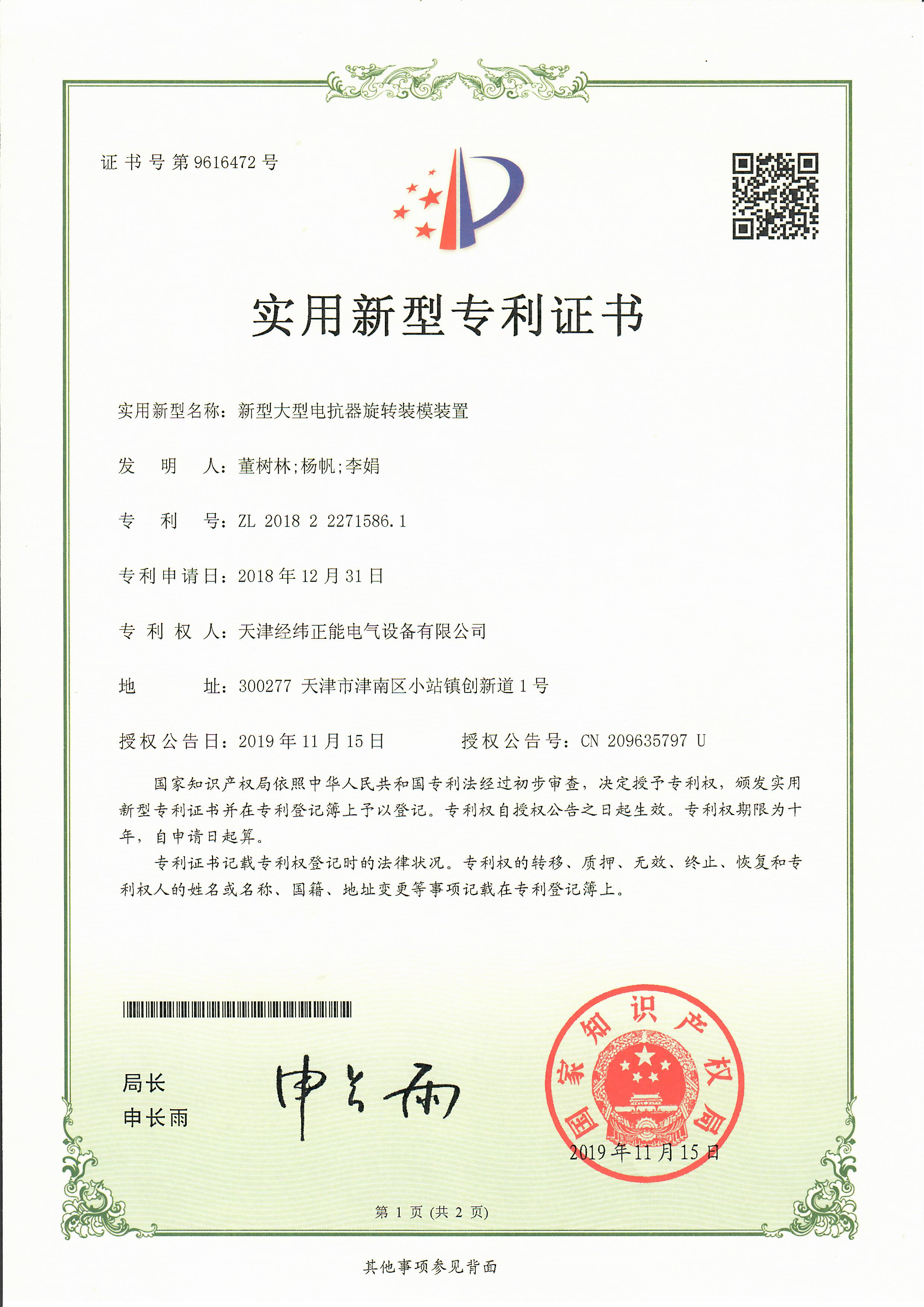 新型大型電抗器旋轉(zhuǎn)裝模裝置